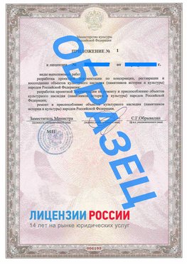 Образец лицензии на реставрацию 2 Можга Лицензия минкультуры на реставрацию	